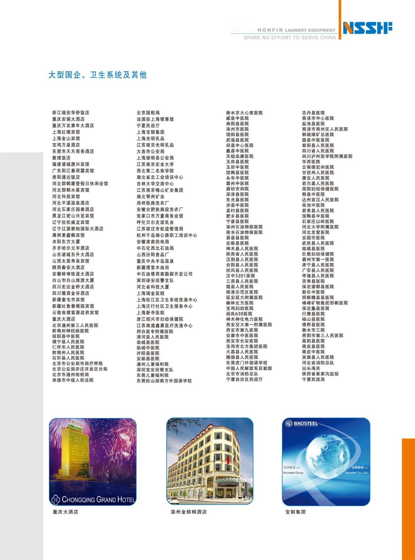 大型国企、卫生系统业绩